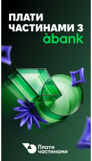 Кредит A-Bank