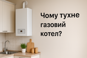 Почему тухнет газовый котел: главные причины и быстрая диагностика