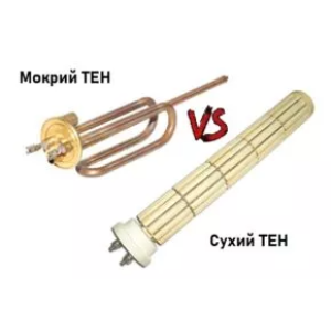 Роздуми, який ТЕН краще – мокрий чи сухий та їх порівняння