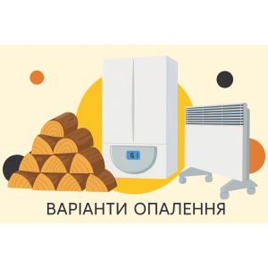 Газ дорожчає, світло вимикають: Чим опалювати дім?