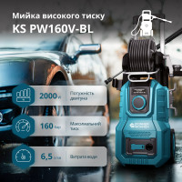 Мойка высокого давления KS PW160V-BL