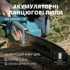 Акумуляторна ланцюгова пила KS CS20V-12