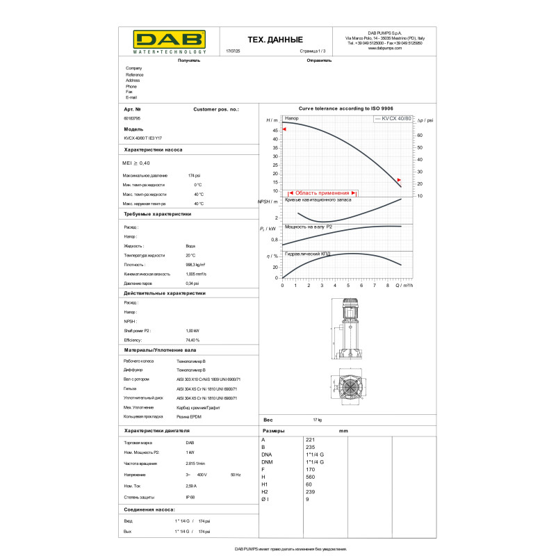 Багатоступеневий вертикальний насос KVCX 40/80 T (601837120)