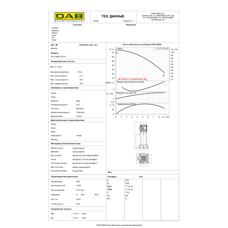 Багатоступеневий вертикальний насос KVCX 55/80 T (60183797)