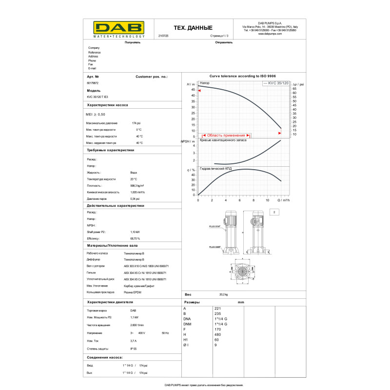 Багатоступеневий вертикальний насос KVC 35/120 T (60179872)