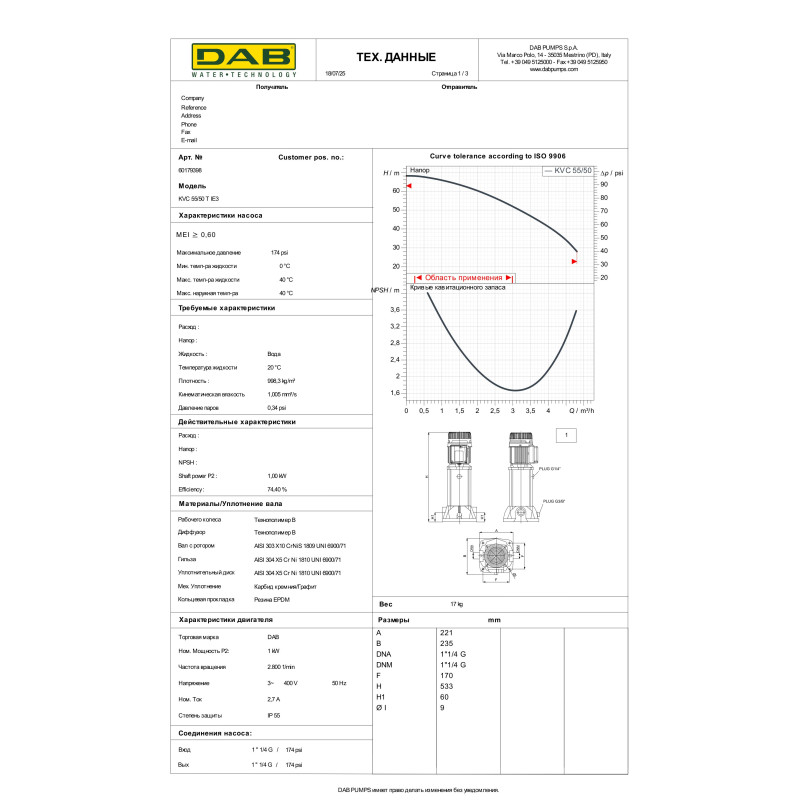 Багатоступеневий вертикальний насос KVC 55/50 T (60179398)