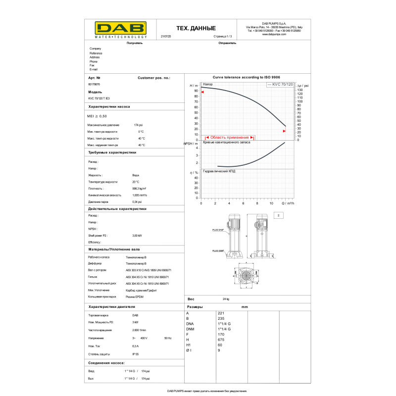 Багатоступеневий вертикальний насос KVC 70/120 T (60179876)