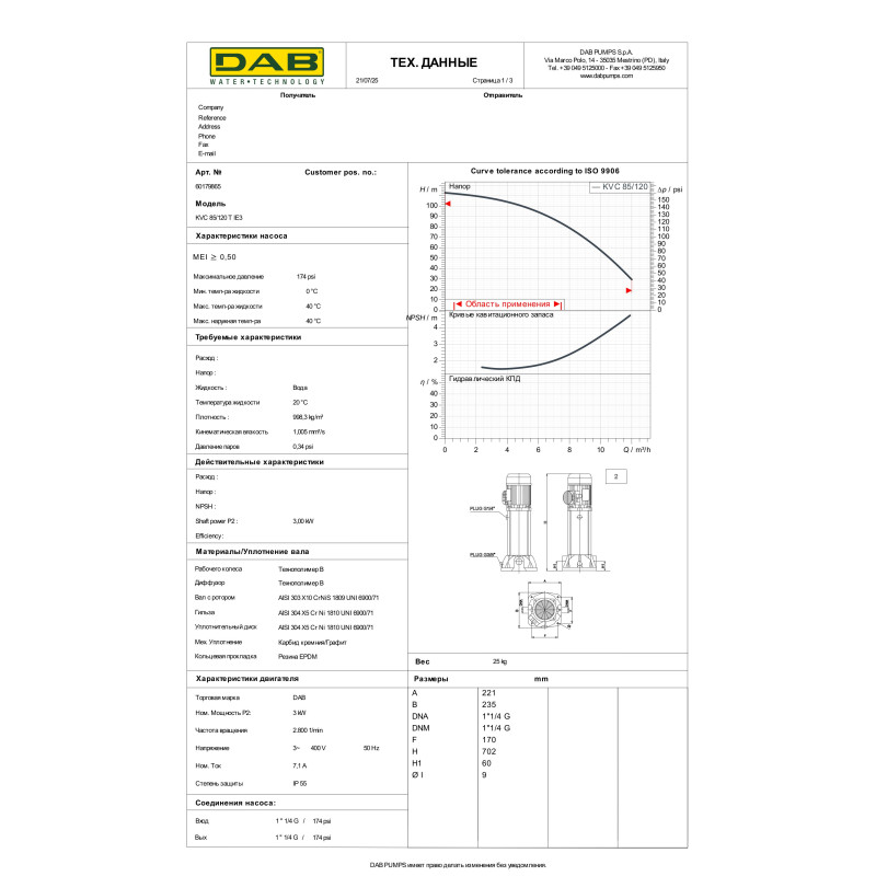 Багатоступеневий вертикальний насос KVC 85/120 T (60179865)