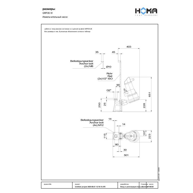 Фекальний насос BARRACUDA GRP26 W (9505086.03)