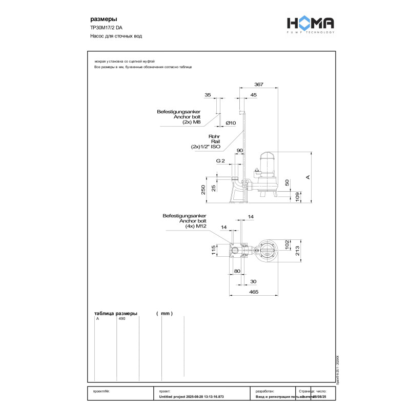 Фекальний насос HOMA TP30M17/2 DA (9503145.03)