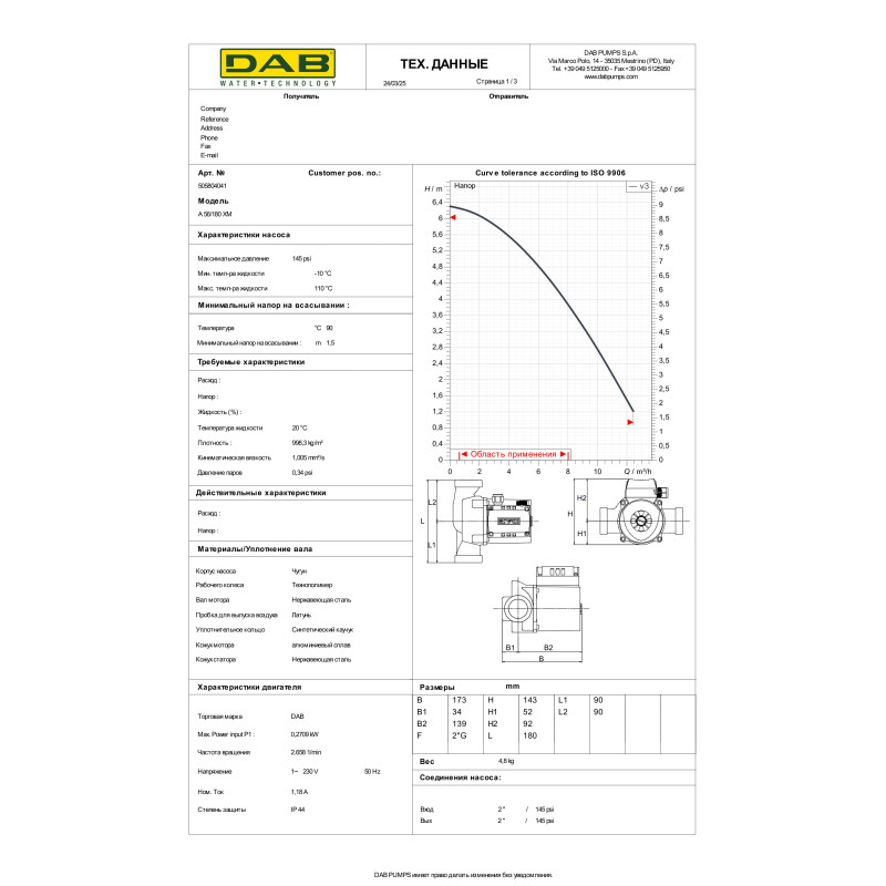 Насос циркуляційний DAB A 56/180 ХM (505804041)