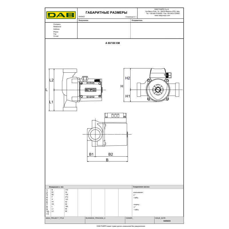Насос циркуляційний DAB A 80/180 ХM (505806041)