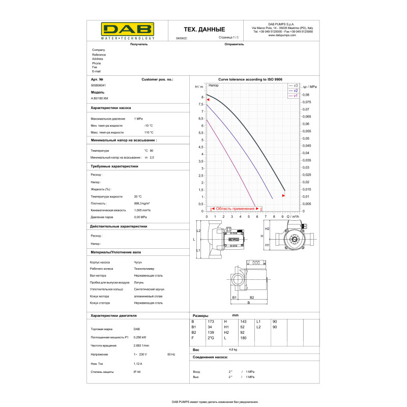 Насос циркуляційний DAB A 80/180 ХM (505806041)