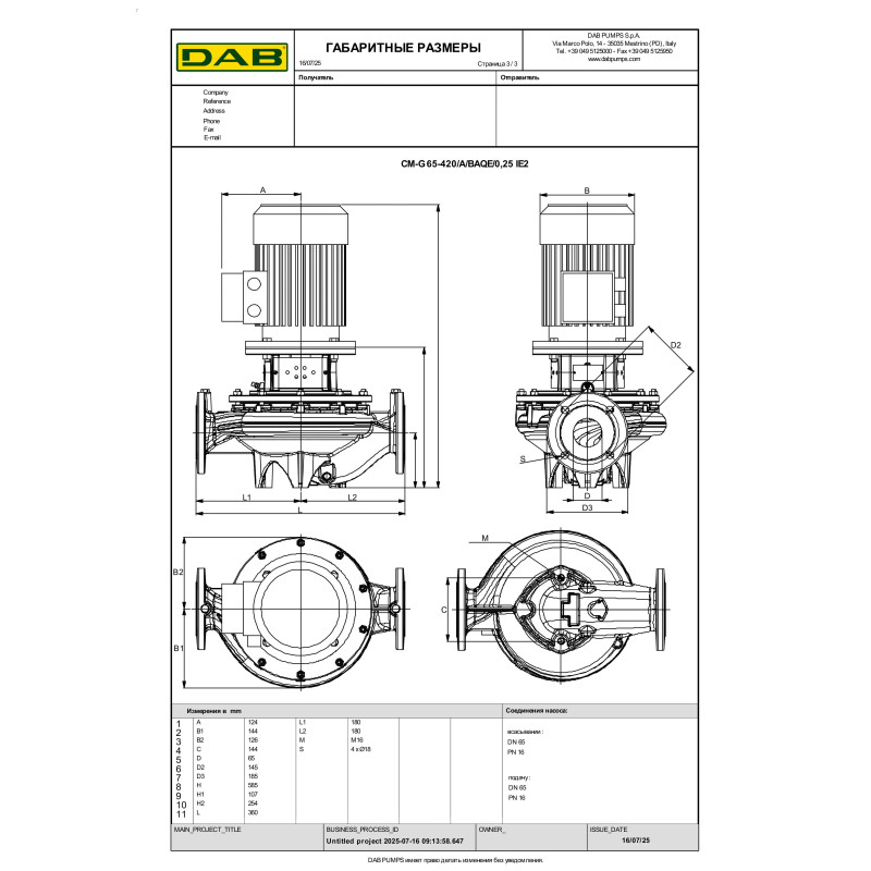 Насос з сухим ротором CM-G 65-420 (1D4111GXC)