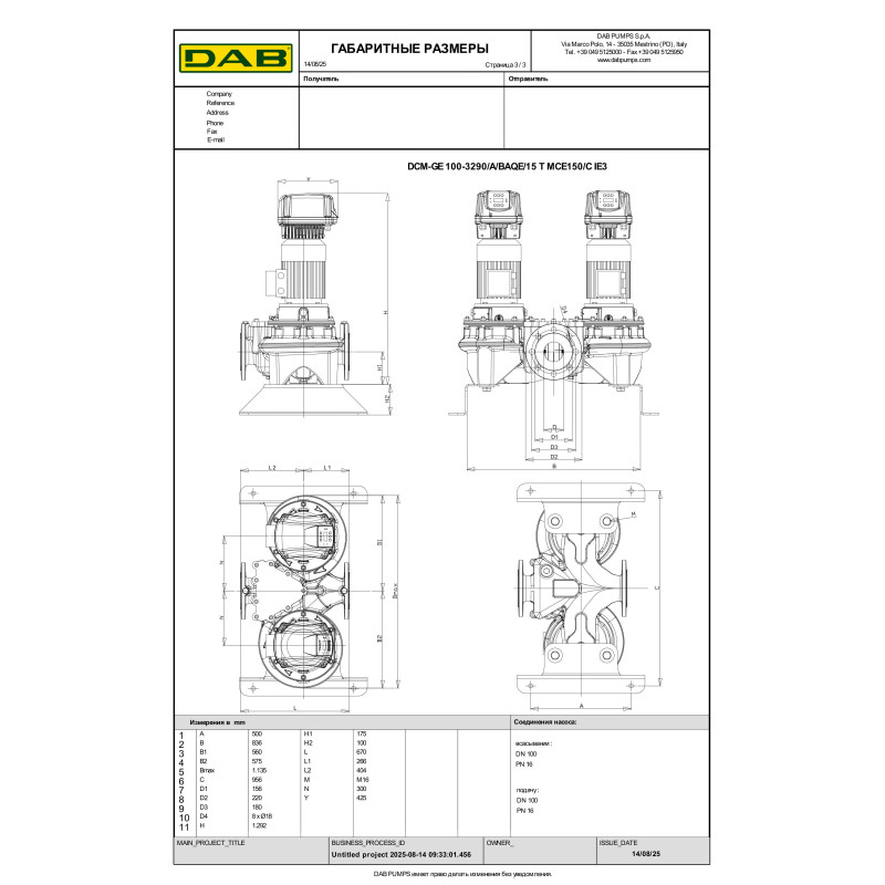 Насос з сухим ротором DCM-GE 100-3290 (60167297)