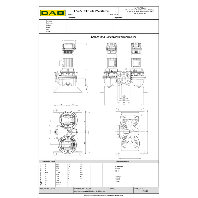 Насос з сухим ротором DCM-GE 125-2100 (60167299)