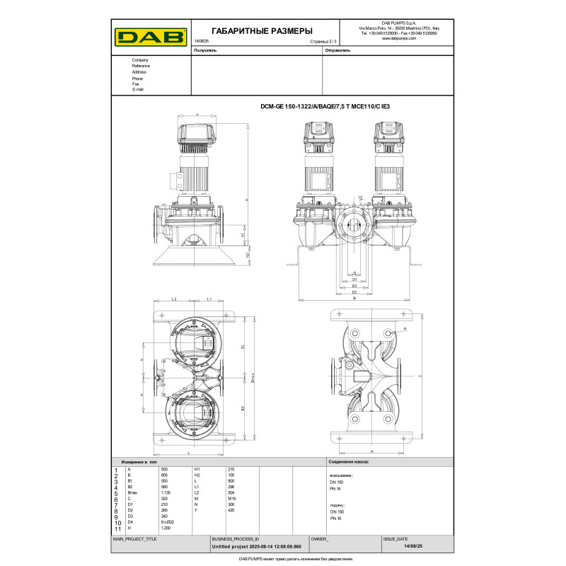 Насос з сухим ротором DCM-GE 150-1322 (60167302)