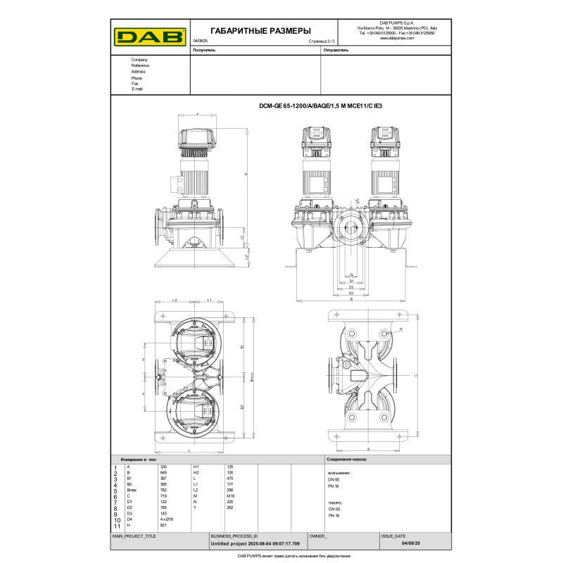 Насос з сухим ротором DCM-GE 65-1200 (60192002)