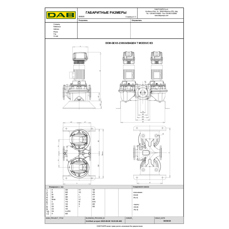 Насос з сухим ротором DCM-GE 65-2380 (60192004)