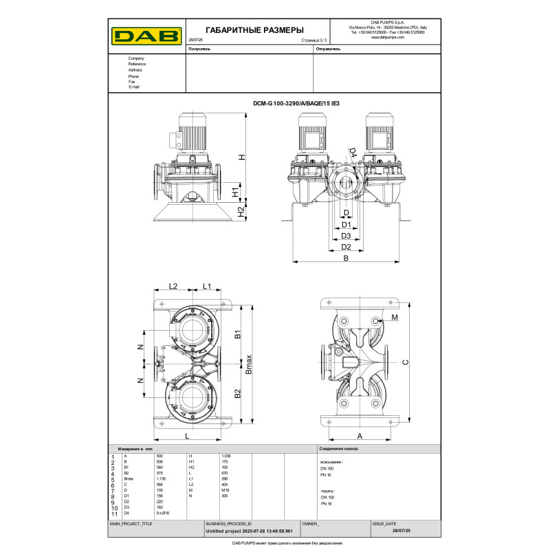 Насос з сухим ротором DCM-G 100-3290 (60167331)