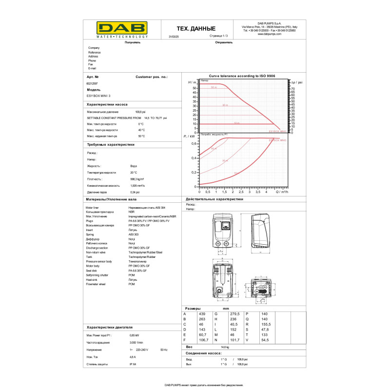 Насосна станція ESYBOX MINI 3 (60212597)
