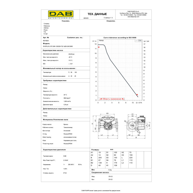 Циркуляційний насос Evoplus Lite SAN 120/220-F32 (60218220)
