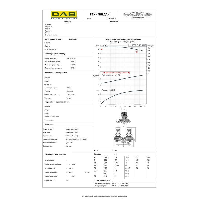 Циркуляційний насос ін-лайн DCP2-G 40-6600 T (60213597)