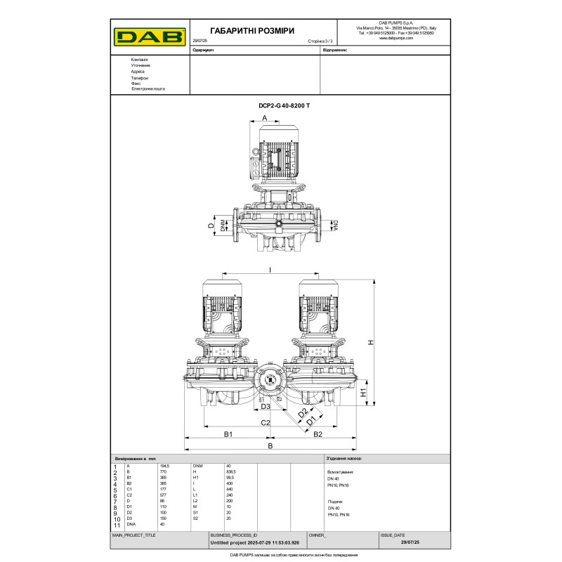 Циркуляційний насос ін-лайн DCP2-G 40-8200 T (60213598)