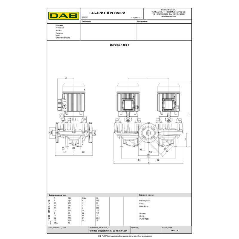 Циркуляційний насос ін-лайн DCP2 50-1400 T (60215291)