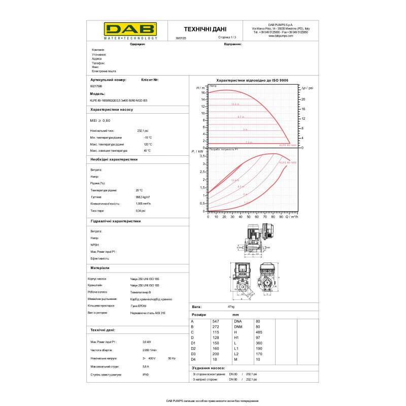 Циркуляційний насос ін-лайн KLPE 80-1600 T (60217586)