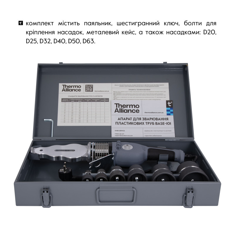 Паяльник для PPR Ø20-63 (механічний), 1500 Вт Thermo Alliance BASE-101