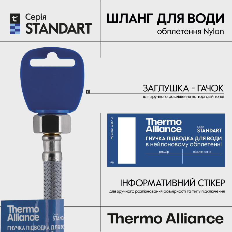 Шланг для підключення змішувача Thermo Alliance Standart (пара) 80 см NYLON M10x1/2"В довга ігла TAS386W80L
