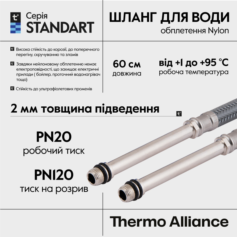 Шланг для підключення змішувача Thermo Alliance Standart (пара) 60 см NYLON M10x1/2"В довга ігла TAS386W60L
