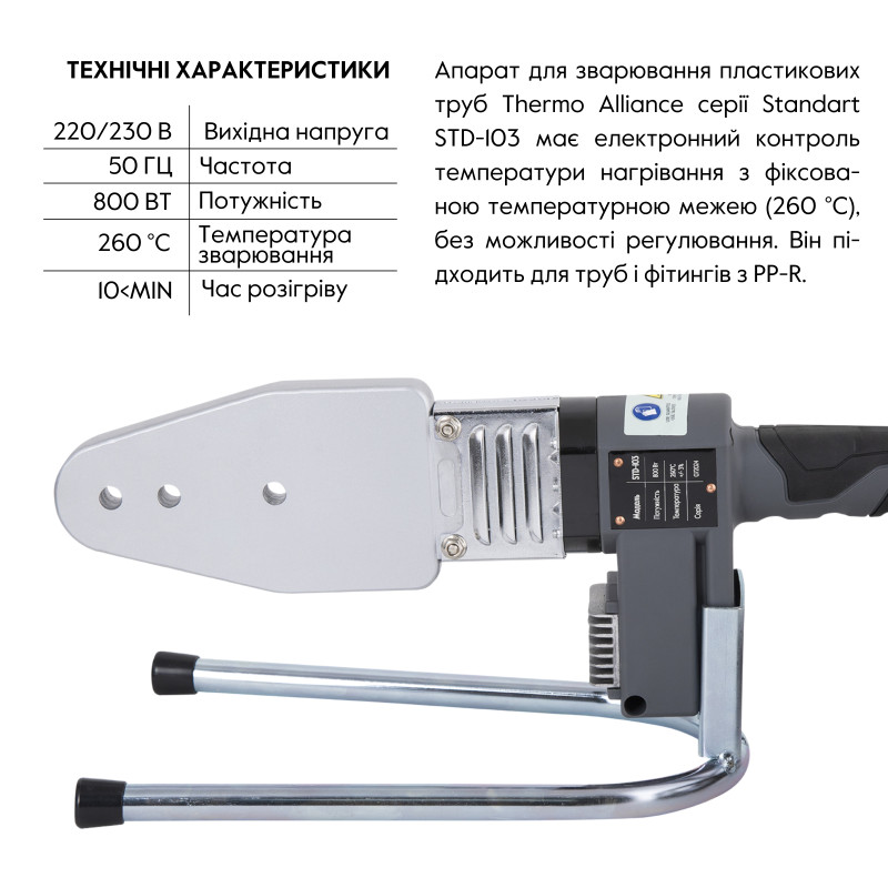 Паяльник для пластикових труб Thermo Alliance STD-103 Ø20-63 (автоматичний 800W)