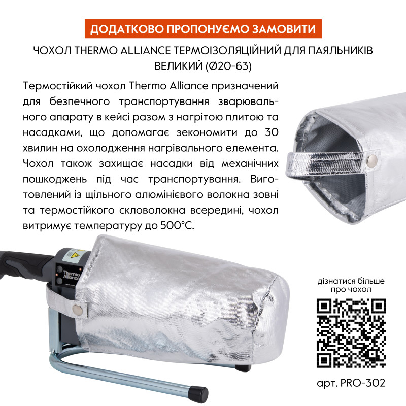 Паяльник для пластикових труб Thermo Alliance STD-103 Ø20-63 (автоматичний 800W)